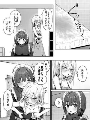 [ピリオデストラクション (ぴりぷん)] バレてますよアイリス様。 [DL版]_42