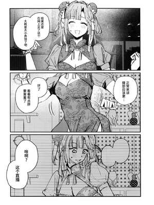 (僕らのラブライブ! 45) [virophilia (織日ちひろ)] 愛と暴力と皮～清帝国篇～ (ラブライブ!蓮ノ空女学院スクールアイドルクラブ) [猫岛汉化组]_04