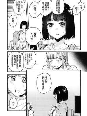 (僕らのラブライブ! 45) [virophilia (織日ちひろ)] 愛と暴力と皮～清帝国篇～ (ラブライブ!蓮ノ空女学院スクールアイドルクラブ) [猫岛汉化组]_05