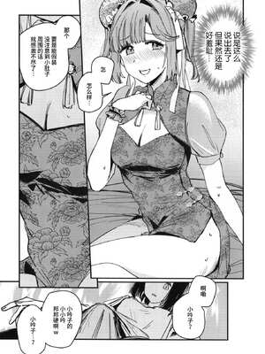 (僕らのラブライブ! 45) [virophilia (織日ちひろ)] 愛と暴力と皮～清帝国篇～ (ラブライブ!蓮ノ空女学院スクールアイドルクラブ) [猫岛汉化组]_08