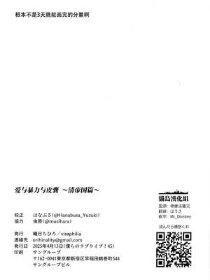 (僕らのラブライブ! 45) [virophilia (織日ちひろ)] 愛と暴力と皮～清帝国篇～ (ラブライブ!蓮ノ空女学院スクールアイドルクラブ) [猫岛汉化组]_17