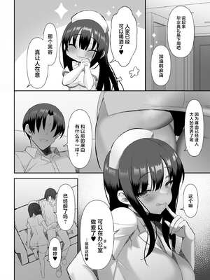 [alice16 (emily)] 巨乳JKが本気出した いちゃラブ治療室 [中国翻訳]_03