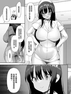 [alice16 (emily)] 巨乳JKが本気出した いちゃラブ治療室 [中国翻訳]_04