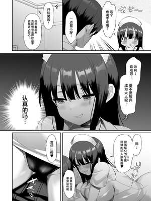 [alice16 (emily)] 巨乳JKが本気出した いちゃラブ治療室 [中国翻訳]_05