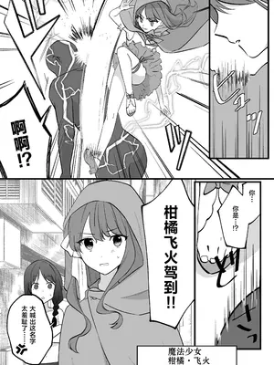 [uniuni (藤咲あき)] 魔法少女VS愛液絞りマシーン｜魔法少女VS爱液榨汁机 [白杨汉化组]_05