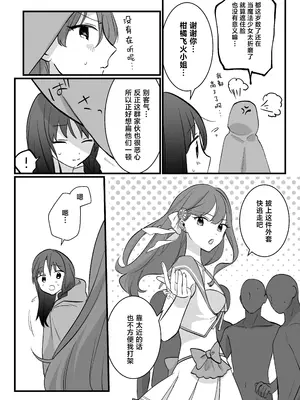 [uniuni (藤咲あき)] 魔法少女VS愛液絞りマシーン｜魔法少女VS爱液榨汁机 [白杨汉化组]_08