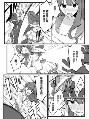 [uniuni (藤咲あき)] 魔法少女VS愛液絞りマシーン｜魔法少女VS爱液榨汁机 [白杨汉化组]_11