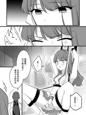 [uniuni (藤咲あき)] 魔法少女VS愛液絞りマシーン｜魔法少女VS爱液榨汁机 [白杨汉化组]_13