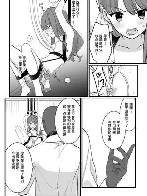 [uniuni (藤咲あき)] 魔法少女VS愛液絞りマシーン｜魔法少女VS爱液榨汁机 [白杨汉化组]_14