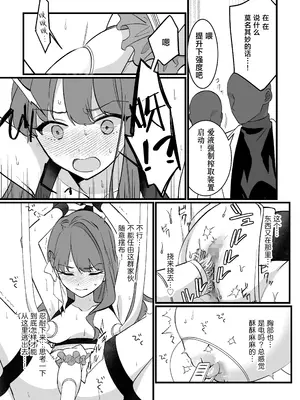 [uniuni (藤咲あき)] 魔法少女VS愛液絞りマシーン｜魔法少女VS爱液榨汁机 [白杨汉化组]_15