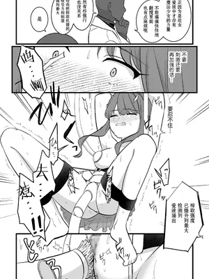 [uniuni (藤咲あき)] 魔法少女VS愛液絞りマシーン｜魔法少女VS爱液榨汁机 [白杨汉化组]_16