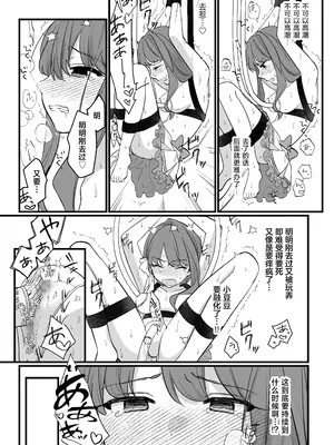 [uniuni (藤咲あき)] 魔法少女VS愛液絞りマシーン｜魔法少女VS爱液榨汁机 [白杨汉化组]_18