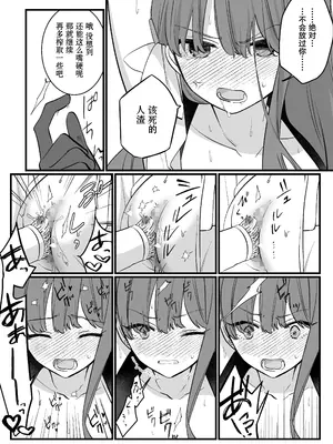 [uniuni (藤咲あき)] 魔法少女VS愛液絞りマシーン｜魔法少女VS爱液榨汁机 [白杨汉化组]_20