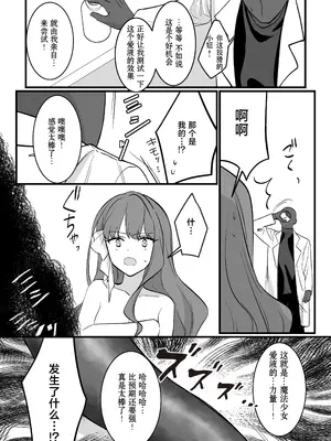 [uniuni (藤咲あき)] 魔法少女VS愛液絞りマシーン｜魔法少女VS爱液榨汁机 [白杨汉化组]_23