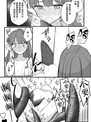 [uniuni (藤咲あき)] 魔法少女VS愛液絞りマシーン｜魔法少女VS爱液榨汁机 [白杨汉化组]_26