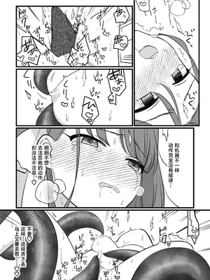 [uniuni (藤咲あき)] 魔法少女VS愛液絞りマシーン｜魔法少女VS爱液榨汁机 [白杨汉化组]_27