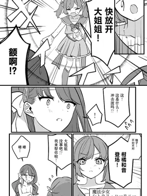 [uniuni (藤咲あき)] 魔法少女VS愛液絞りマシーン｜魔法少女VS爱液榨汁机 [白杨汉化组]_30