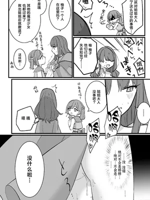 [uniuni (藤咲あき)] 魔法少女VS愛液絞りマシーン｜魔法少女VS爱液榨汁机 [白杨汉化组]_31