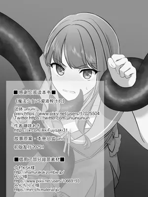 [uniuni (藤咲あき)] 魔法少女VS愛液絞りマシーン｜魔法少女VS爱液榨汁机 [白杨汉化组]_33