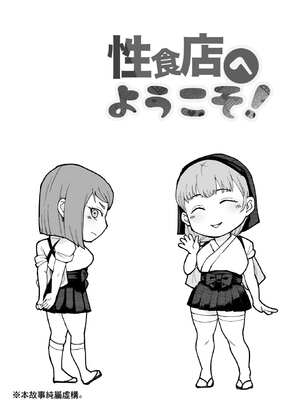 [みちのくMother] 性食店へようこそ！〜安い・早い！スケベ居酒屋〜 [中国翻訳]_02