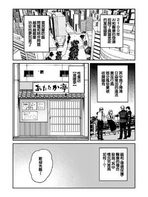 [みちのくMother] 性食店へようこそ！〜安い・早い！スケベ居酒屋〜 [中国翻訳]_03