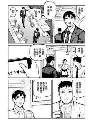 [みちのくMother] 性食店へようこそ！〜安い・早い！スケベ居酒屋〜 [中国翻訳]_04