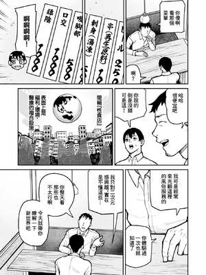 [みちのくMother] 性食店へようこそ！〜安い・早い！スケベ居酒屋〜 [中国翻訳]_05