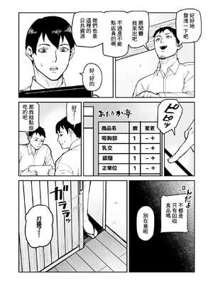 [みちのくMother] 性食店へようこそ！〜安い・早い！スケベ居酒屋〜 [中国翻訳]_06