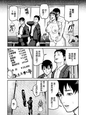 [みちのくMother] 性食店へようこそ！〜安い・早い！スケベ居酒屋〜 [中国翻訳]_37