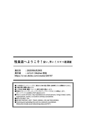 [みちのくMother] 性食店へようこそ！〜安い・早い！スケベ居酒屋〜 [中国翻訳]_39