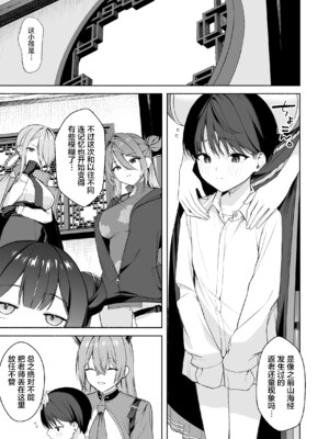 [りこぴん2000] 若返り現象に遭遇した先生とルミ姉さん 7P (ブルーアーカイブ)｜遭遇返老还童的老师与瑠美姐姐 7P [欶澜汉化组]_02