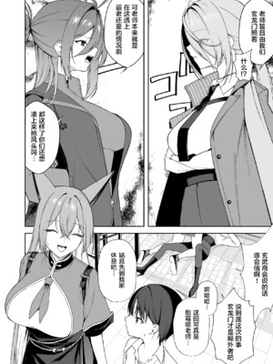 [りこぴん2000] 若返り現象に遭遇した先生とルミ姉さん 7P (ブルーアーカイブ)｜遭遇返老还童的老师与瑠美姐姐 7P [欶澜汉化组]_03