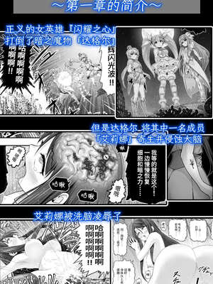 [エクリプス (コーアン)] 魔法少女シャインハーツ『第二章 藤間アサヒ』｜魔法少女闪耀之心『第二章 藤间朝日』 [这样很好=汉化组合]_02