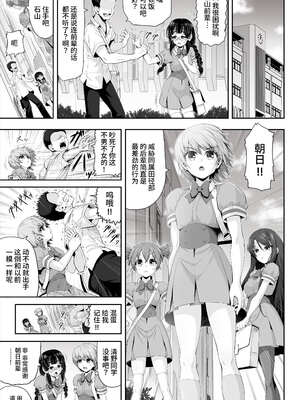 [エクリプス (コーアン)] 魔法少女シャインハーツ『第二章 藤間アサヒ』｜魔法少女闪耀之心『第二章 藤间朝日』 [这样很好=汉化组合]_07