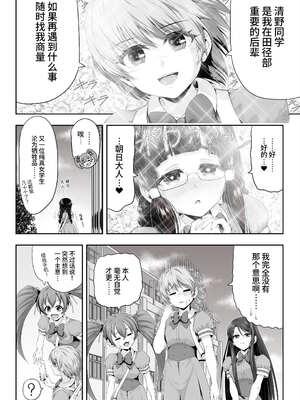 [エクリプス (コーアン)] 魔法少女シャインハーツ『第二章 藤間アサヒ』｜魔法少女闪耀之心『第二章 藤间朝日』 [这样很好=汉化组合]_08