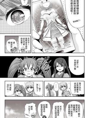 [エクリプス (コーアン)] 魔法少女シャインハーツ『第二章 藤間アサヒ』｜魔法少女闪耀之心『第二章 藤间朝日』 [这样很好=汉化组合]_09