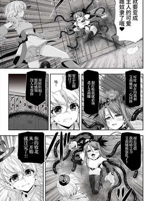 [エクリプス (コーアン)] 魔法少女シャインハーツ『第二章 藤間アサヒ』｜魔法少女闪耀之心『第二章 藤间朝日』 [这样很好=汉化组合]_15