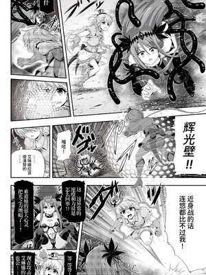 [エクリプス (コーアン)] 魔法少女シャインハーツ『第二章 藤間アサヒ』｜魔法少女闪耀之心『第二章 藤间朝日』 [这样很好=汉化组合]_16