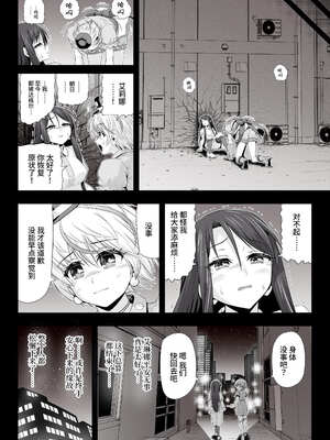 [エクリプス (コーアン)] 魔法少女シャインハーツ『第二章 藤間アサヒ』｜魔法少女闪耀之心『第二章 藤间朝日』 [这样很好=汉化组合]_18