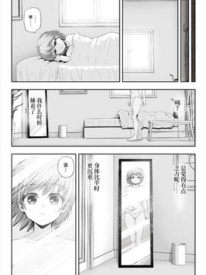 [エクリプス (コーアン)] 魔法少女シャインハーツ『第二章 藤間アサヒ』｜魔法少女闪耀之心『第二章 藤间朝日』 [这样很好=汉化组合]_25