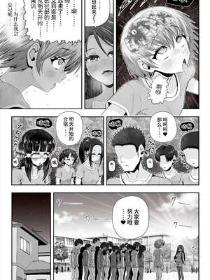 [エクリプス (コーアン)] 魔法少女シャインハーツ『第二章 藤間アサヒ』｜魔法少女闪耀之心『第二章 藤间朝日』 [这样很好=汉化组合]_29