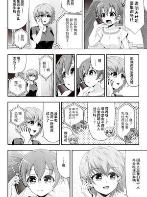 [エクリプス (コーアン)] 魔法少女シャインハーツ『第二章 藤間アサヒ』｜魔法少女闪耀之心『第二章 藤间朝日』 [这样很好=汉化组合]_30