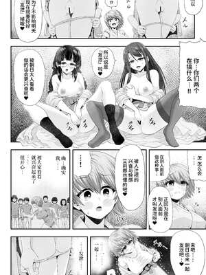 [エクリプス (コーアン)] 魔法少女シャインハーツ『第二章 藤間アサヒ』｜魔法少女闪耀之心『第二章 藤间朝日』 [这样很好=汉化组合]_36