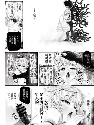 [エクリプス (コーアン)] 魔法少女シャインハーツ『第二章 藤間アサヒ』｜魔法少女闪耀之心『第二章 藤间朝日』 [这样很好=汉化组合]_58