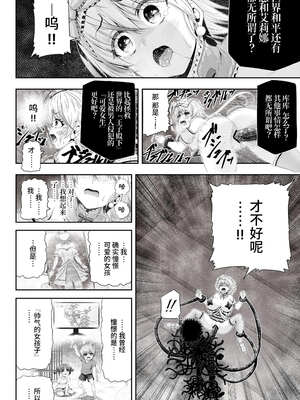 [エクリプス (コーアン)] 魔法少女シャインハーツ『第二章 藤間アサヒ』｜魔法少女闪耀之心『第二章 藤间朝日』 [这样很好=汉化组合]_60