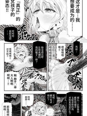 [エクリプス (コーアン)] 魔法少女シャインハーツ『第二章 藤間アサヒ』｜魔法少女闪耀之心『第二章 藤间朝日』 [这样很好=汉化组合]_65