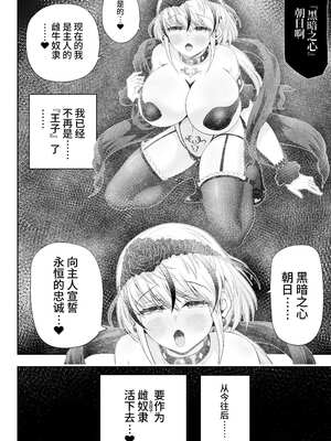 [エクリプス (コーアン)] 魔法少女シャインハーツ『第二章 藤間アサヒ』｜魔法少女闪耀之心『第二章 藤间朝日』 [这样很好=汉化组合]_70