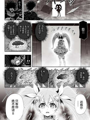 [エクリプス (コーアン)] 魔法少女シャインハーツ『第二章 藤間アサヒ』｜魔法少女闪耀之心『第二章 藤间朝日』 [这样很好=汉化组合]_72