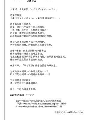 [エクリプス (コーアン)] 魔法少女シャインハーツ『第二章 藤間アサヒ』｜魔法少女闪耀之心『第二章 藤间朝日』 [这样很好=汉化组合]_74