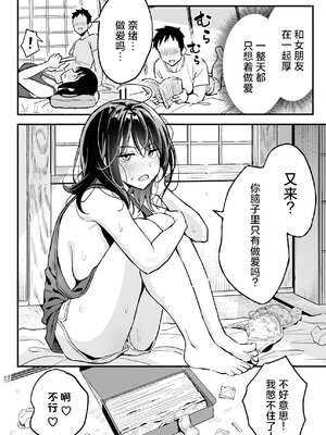 [スルメニウム (谷口大介)] 彼女の妹をセフレにした話 (オリジナル)｜和女朋友的妹妹成为炮友的故事 [白杨汉化组]_03